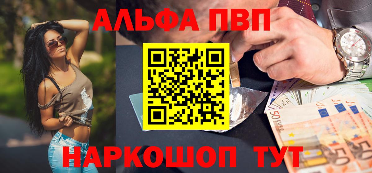 Альфа ПВП мука Армавир