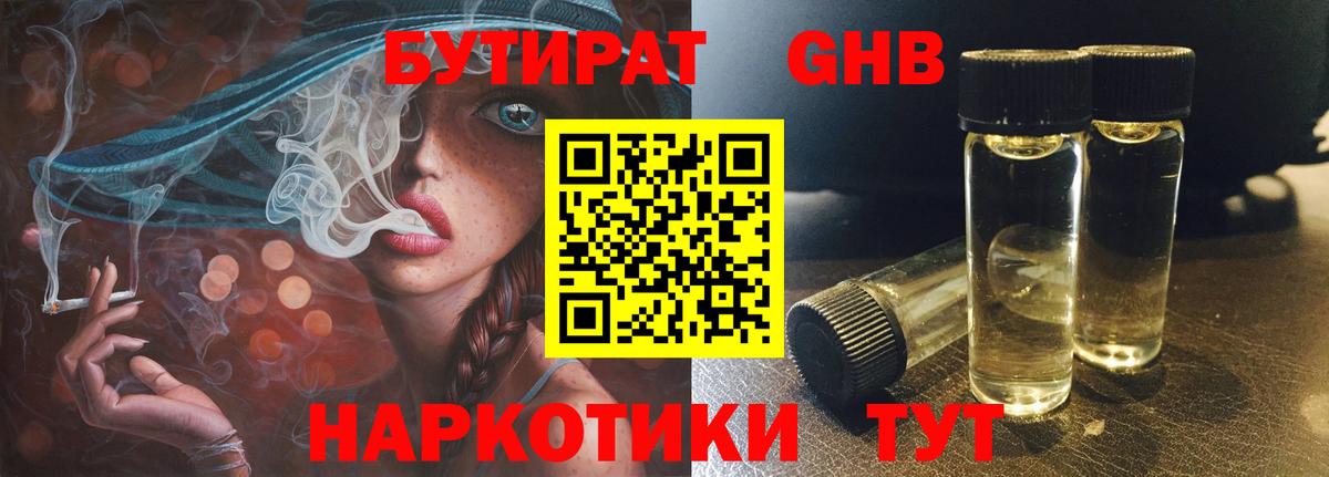 БУТИРАТ бутандиол Армавир