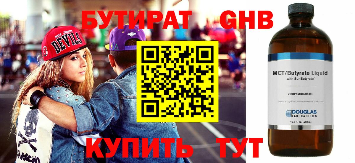 БУТИРАТ GHB  Вход с VPN  Армавир 