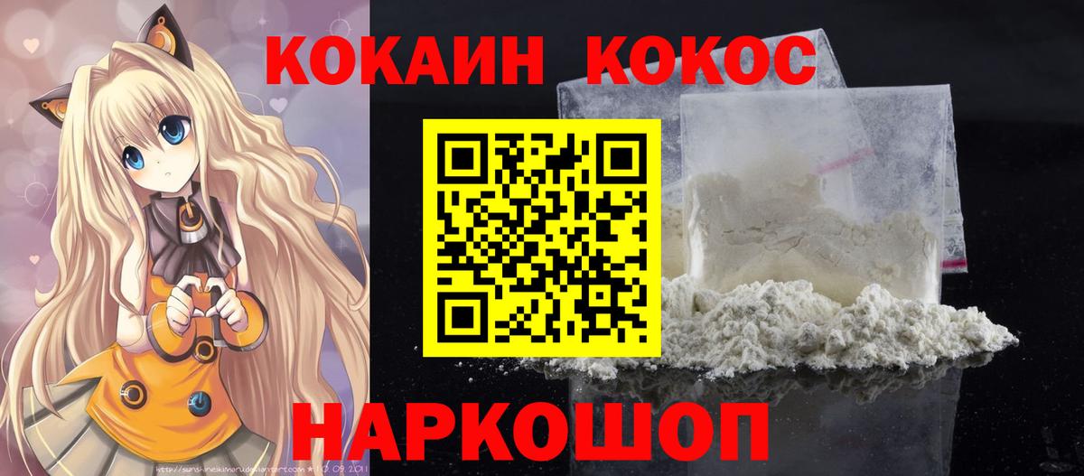 КОКАИН  Вход с VPN  Армавир  где купить наркотик  КОКАИН FishScale  КОКАИН 99% 