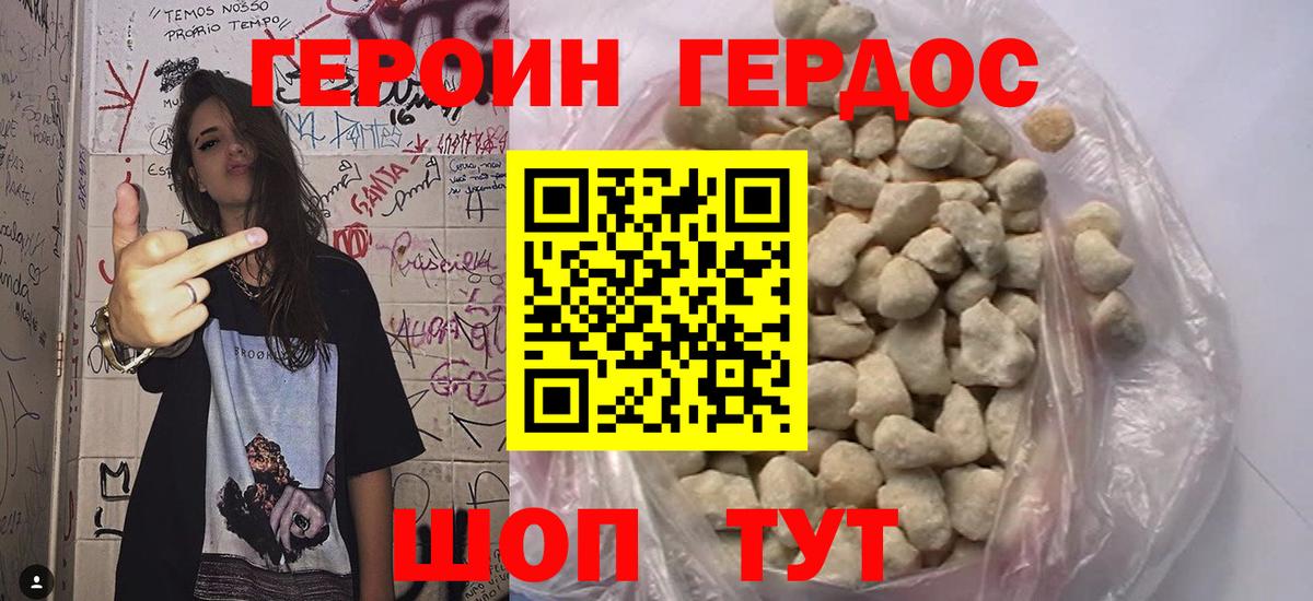 ГЕРОИН хмурый Армавир