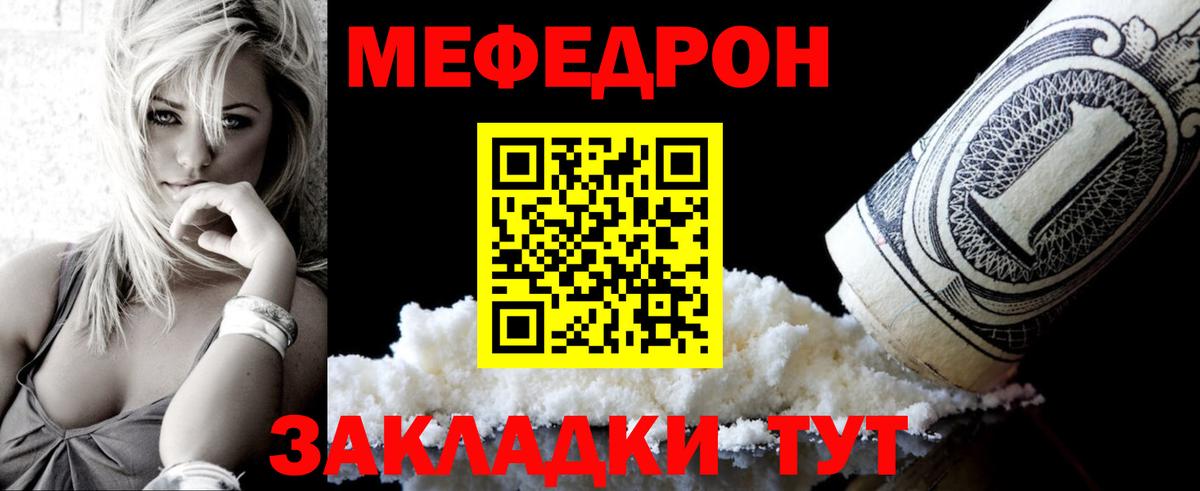 Мефедрон кристаллы Армавир
