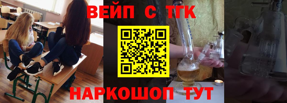 ТГК жижа  Вход с VPN  Армавир 
